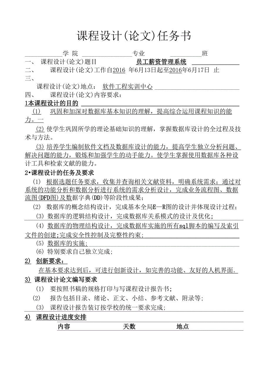 数据库员工薪资管理系统课设_第1页