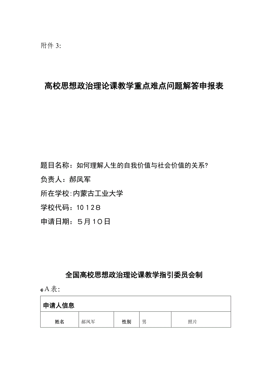 如何理解人生的自我价值与社会价值的关系？_第1页