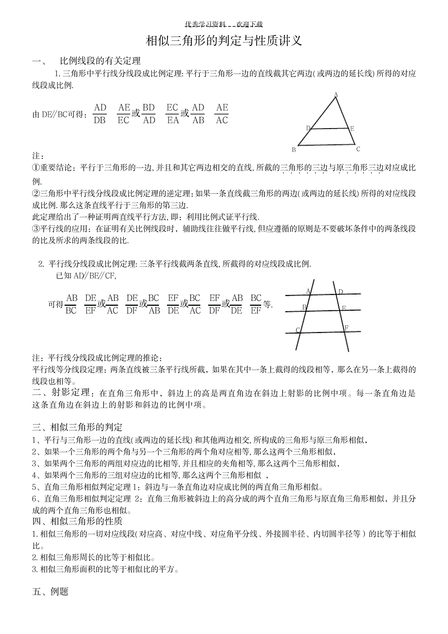 2023年初二数学相似三角形讲义_第1页