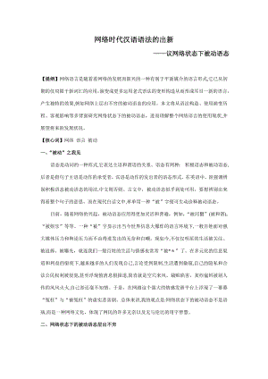 网络时代汉语语法的出新