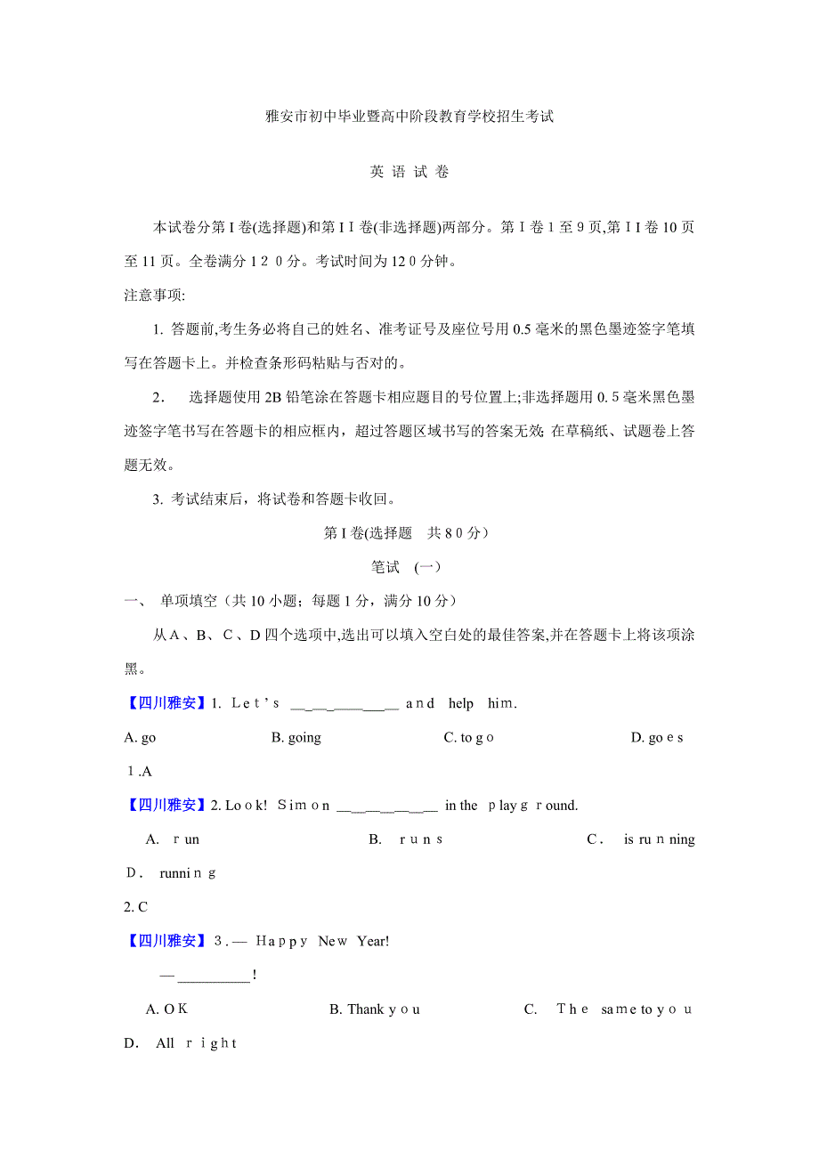 四川雅安英语解析_第1页