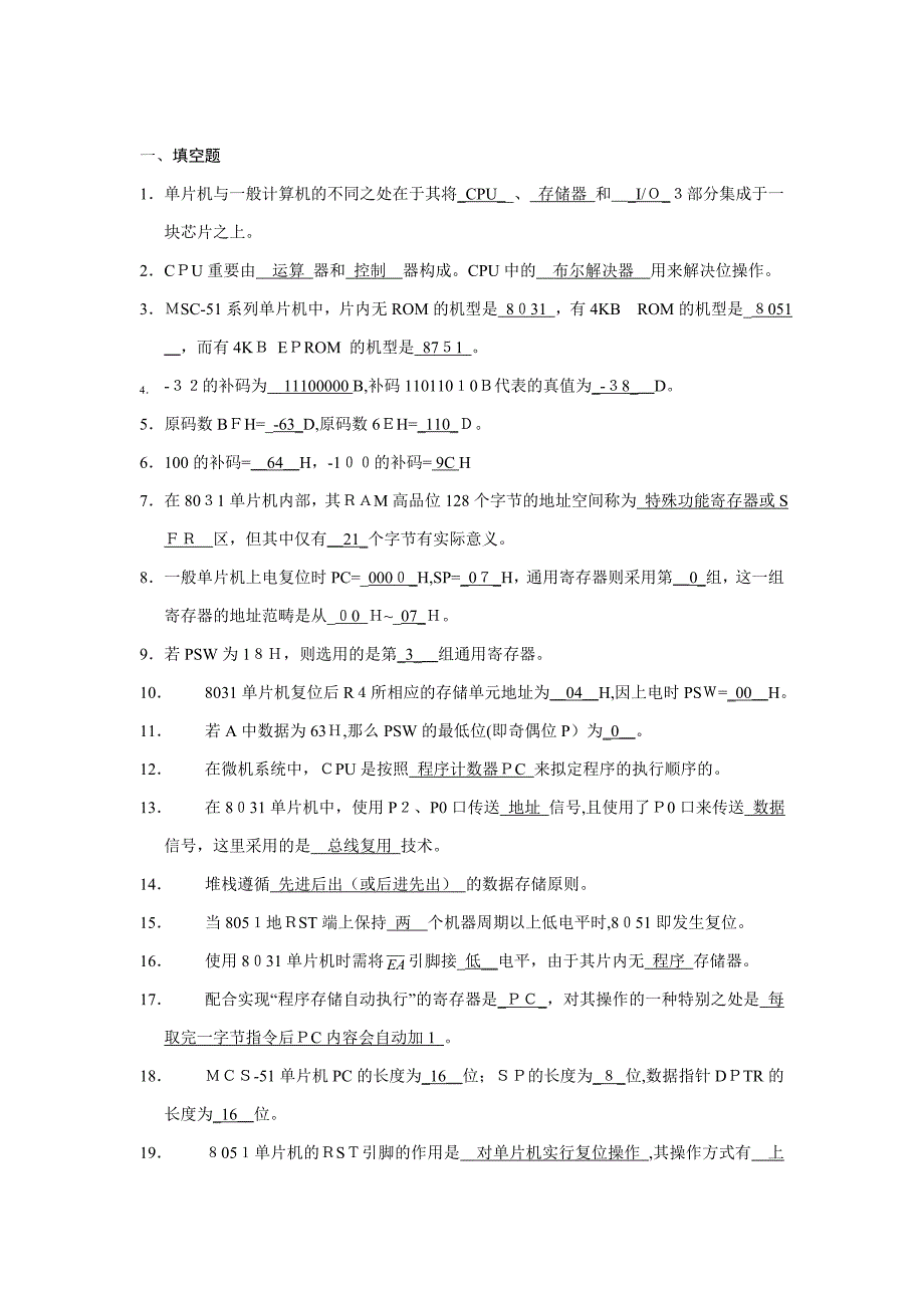 C51语言复习题参考答案88_第1页