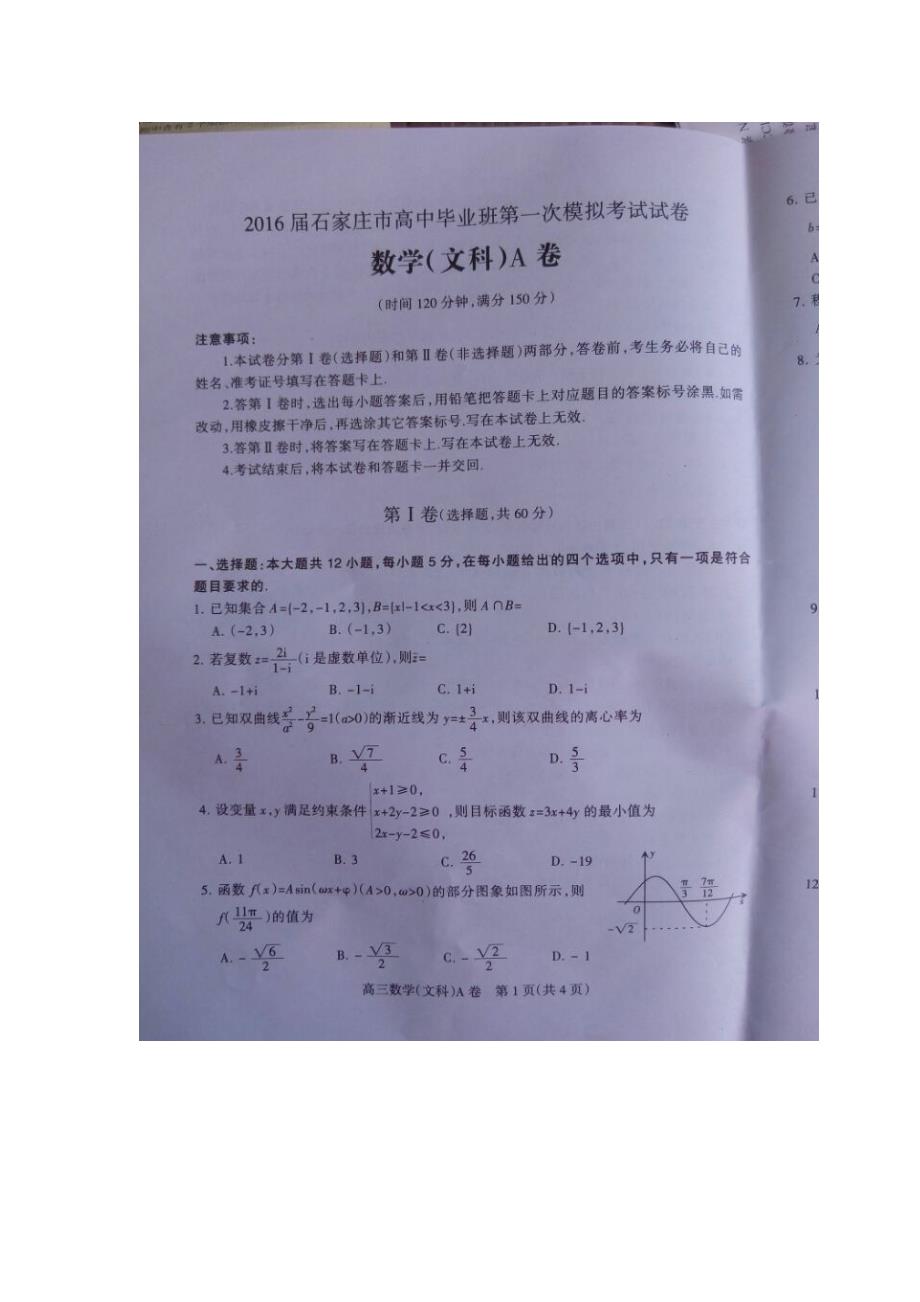 石家庄一模文科数学_第1页