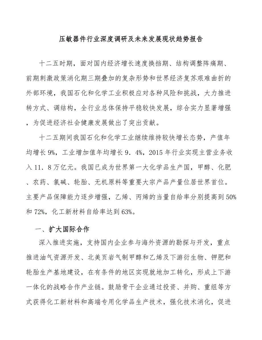 压敏器件行业深度调研及未来发展现状趋势报告_第1页