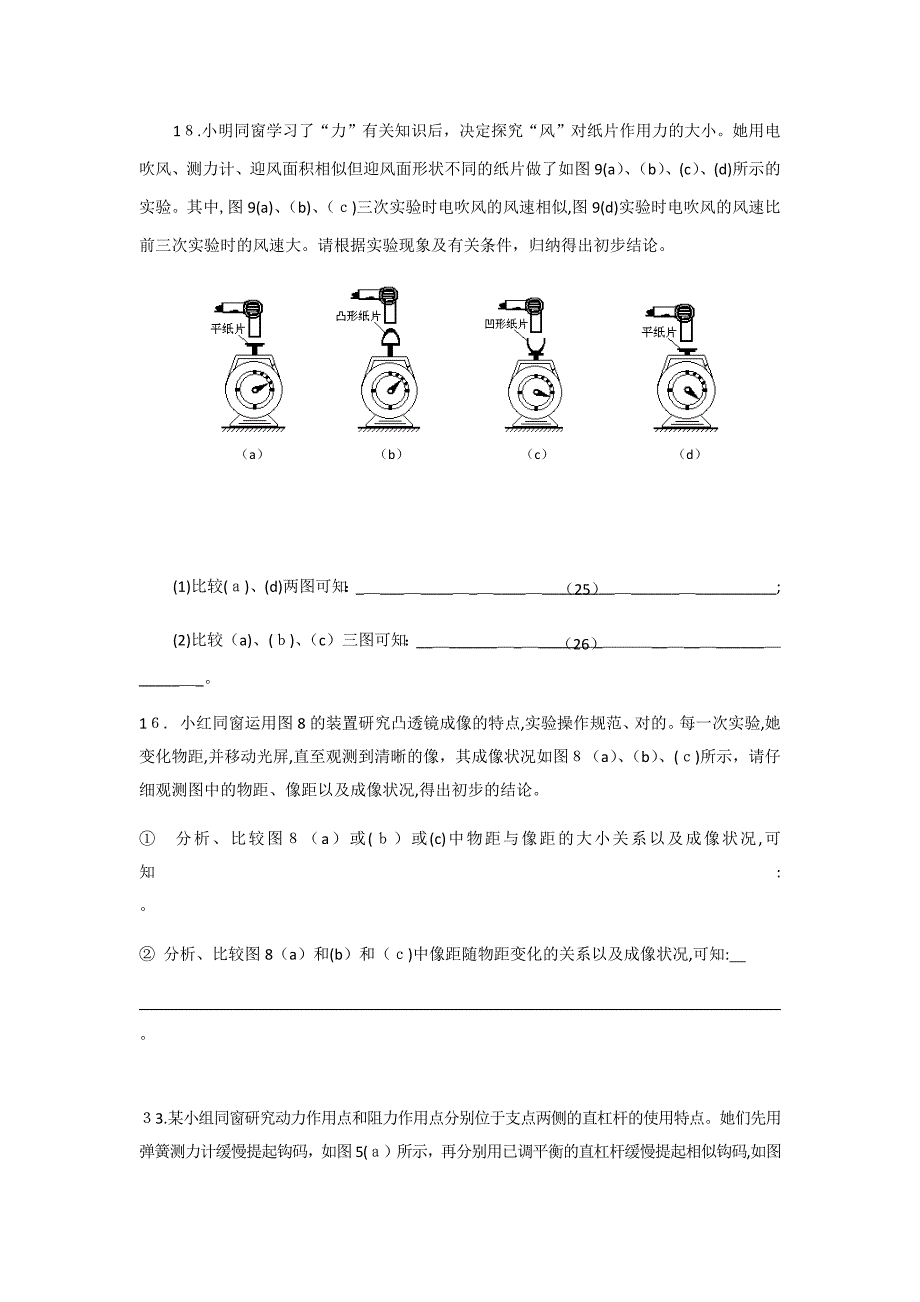 上海中考初三物理-二模情景题-分类训练_第1页