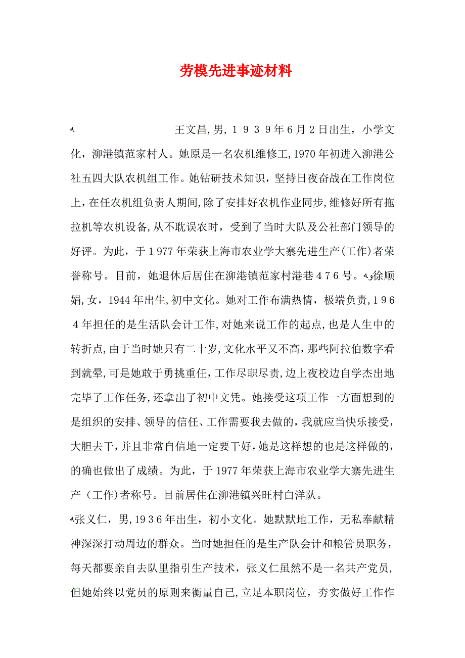 劳模先进事迹材料_第1页