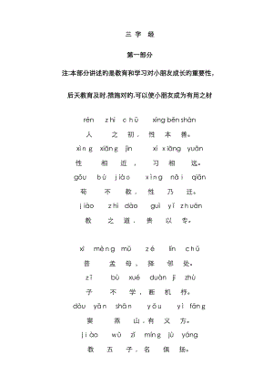 三字经拼音版全文(打印版)39439