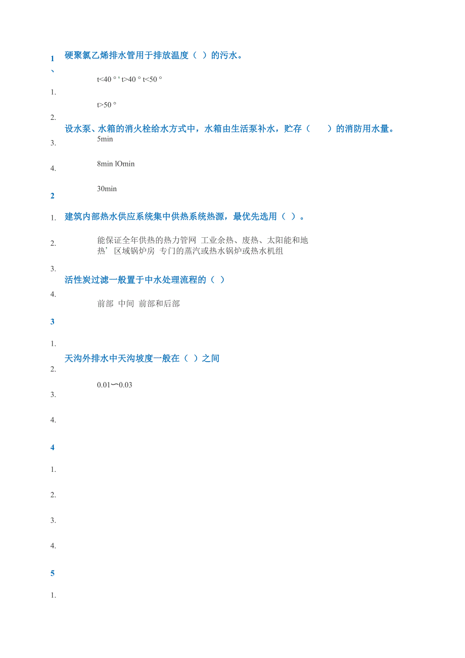 2016年9月《建筑给水排水工程》_第1页