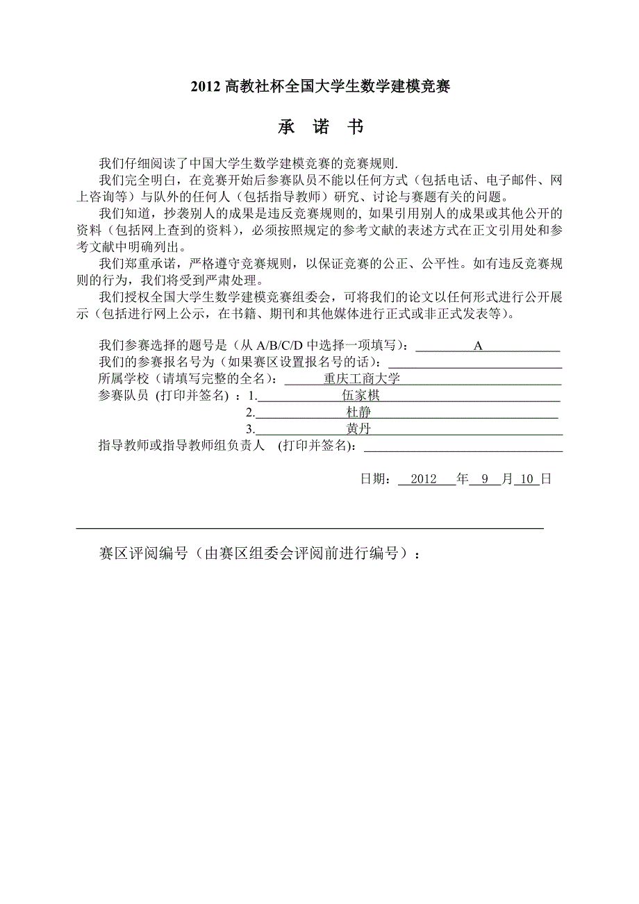 葡萄酒的评价-全国数学建模大赛优秀论文_第1页