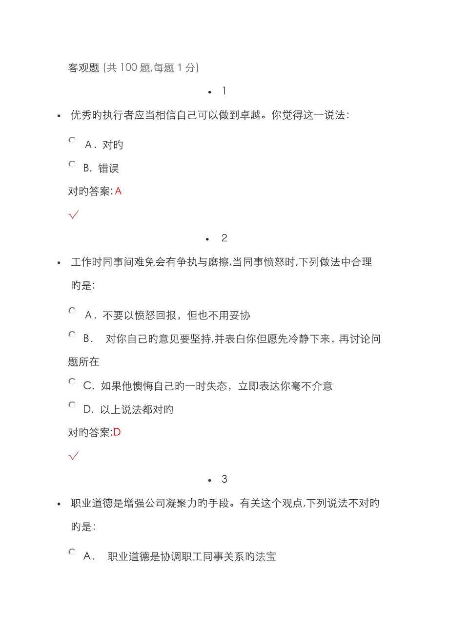 锦程网期末考试试题及答案_第1页