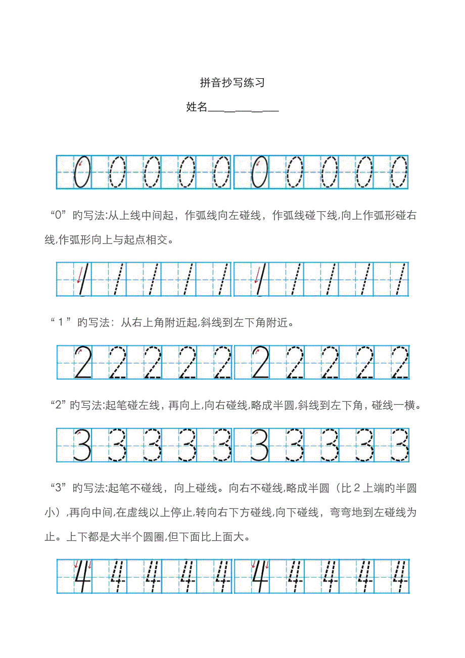 1-10数字描红练习_第1页