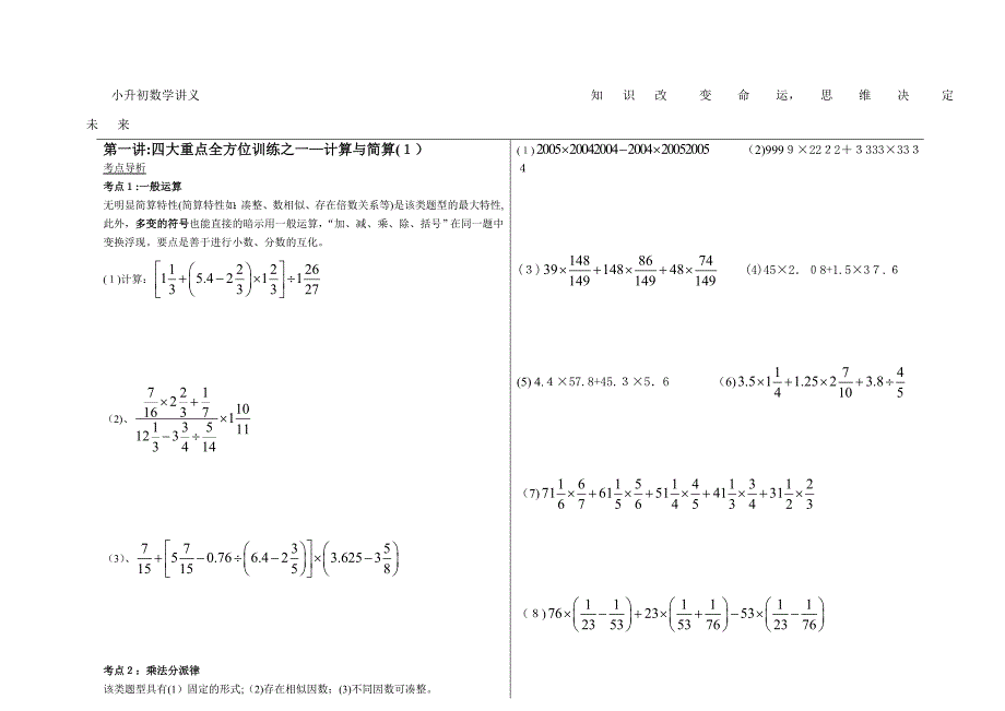 小学数学讲义_第1页