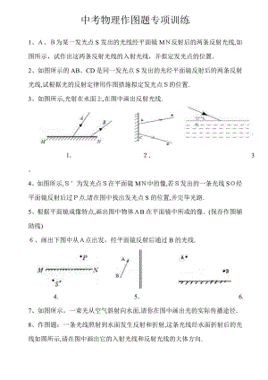 中考物理作图题专题训练(含答案)(2)