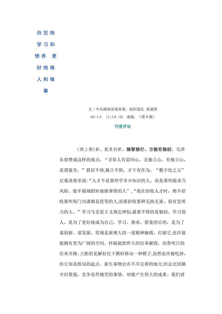 自觉地学习和修养 更好地做人和做事_第1页