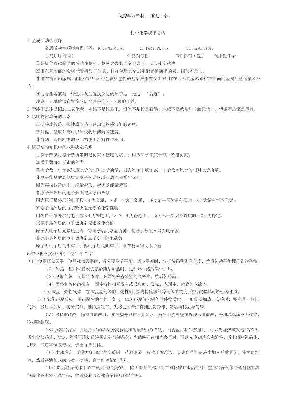 2023年初中化学规律全面汇总归纳1_第1页