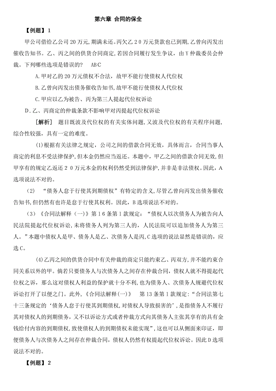 第三次练习合同的履行答案_第1页