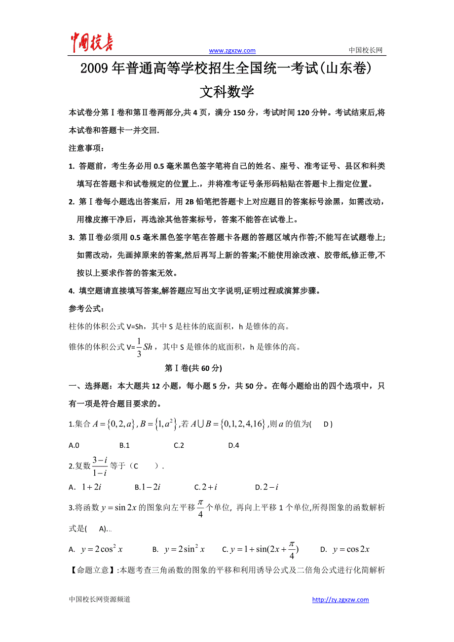 文科数学高考题_第1页