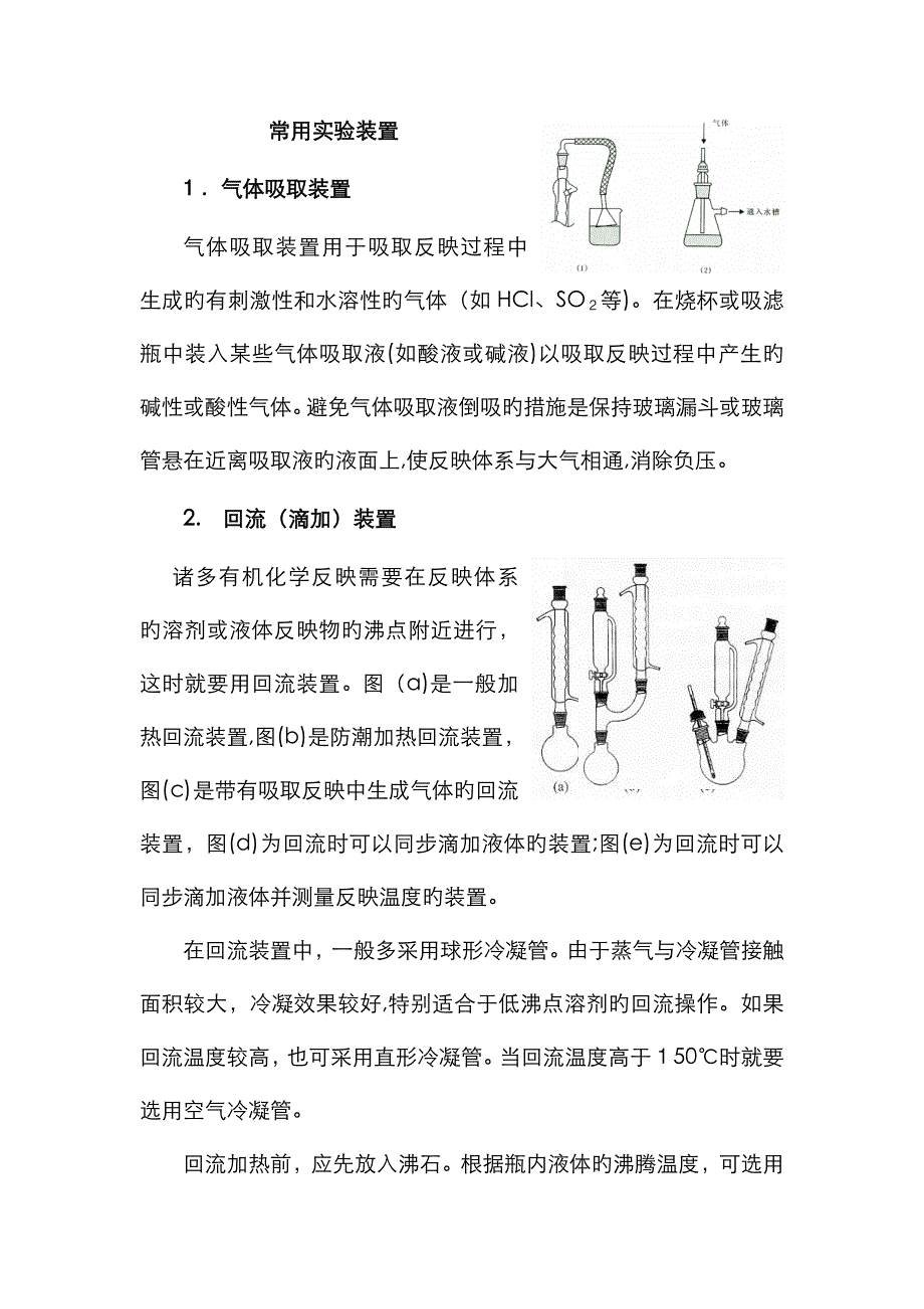 常用实验装置图_第1页