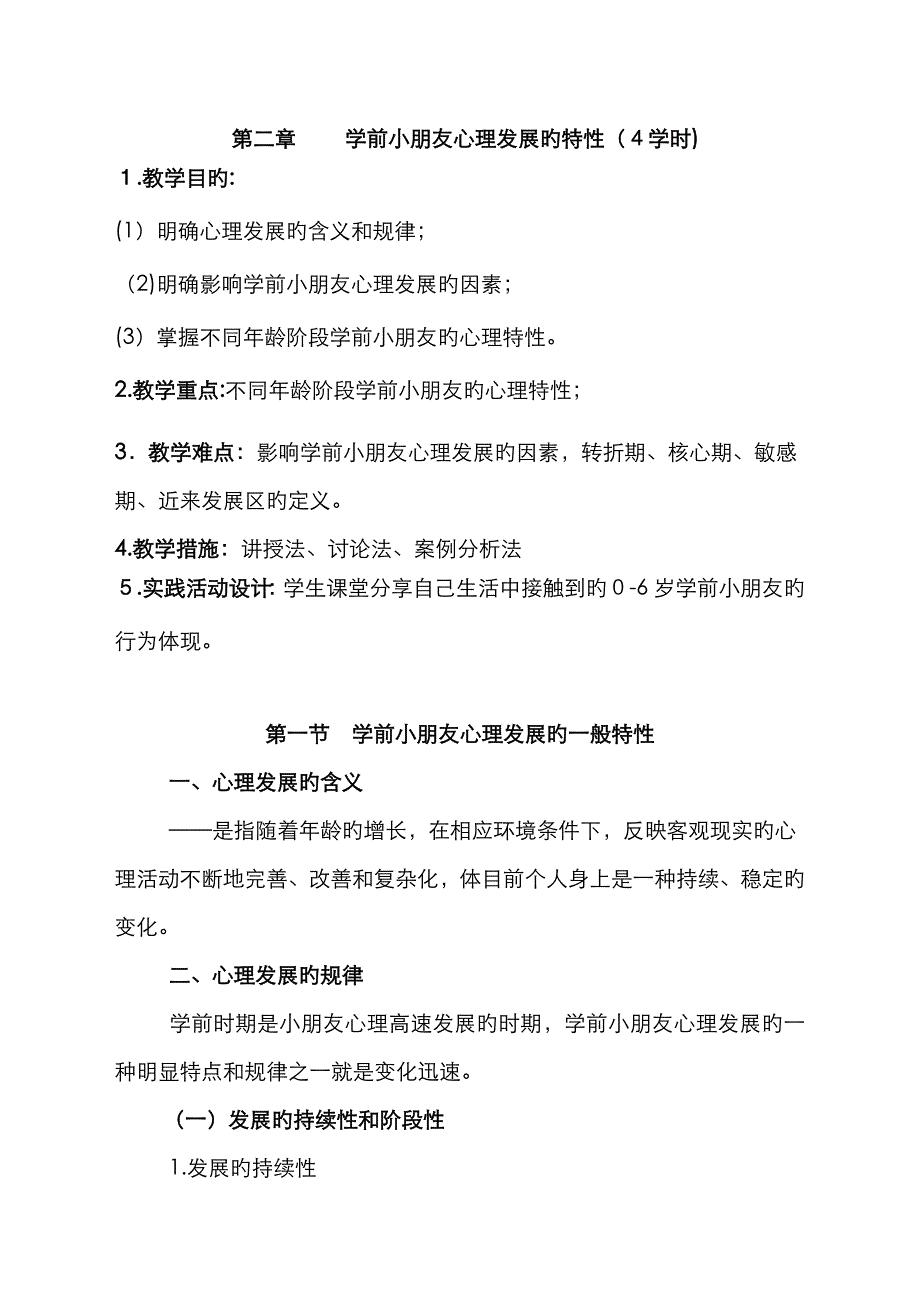 学前儿童心理发展的特征_第1页