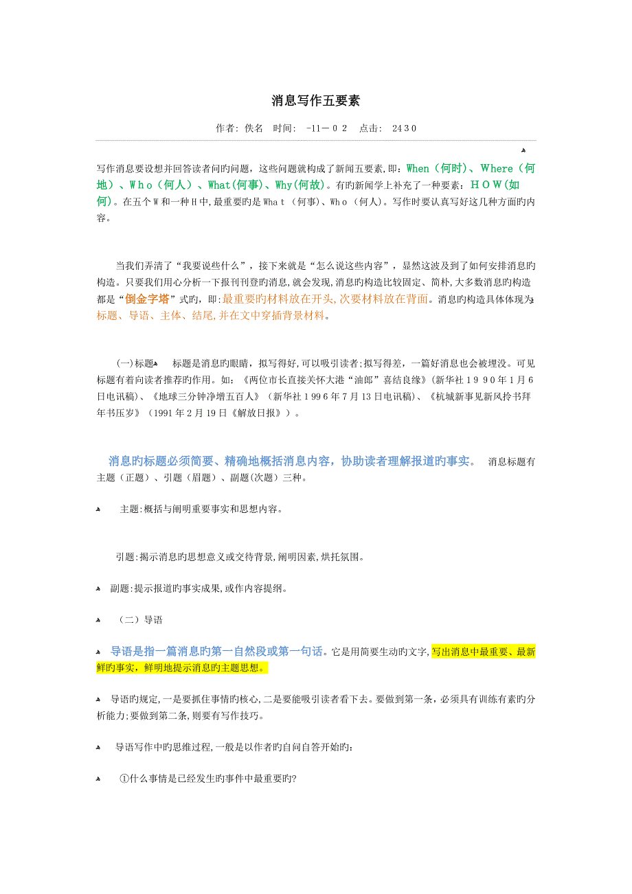 消息写作五要素_第1页