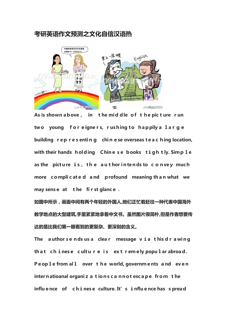 考研英语作文预测汉语热、环境保护、社会公德、共享单车_第1页