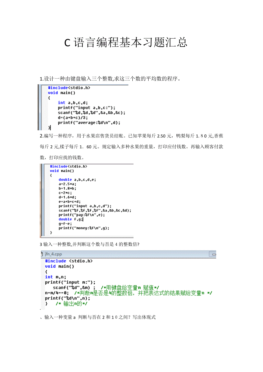 c语言编程经典题整理_第1页