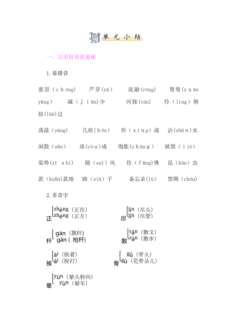 部编版三下语文复习资料_第1页