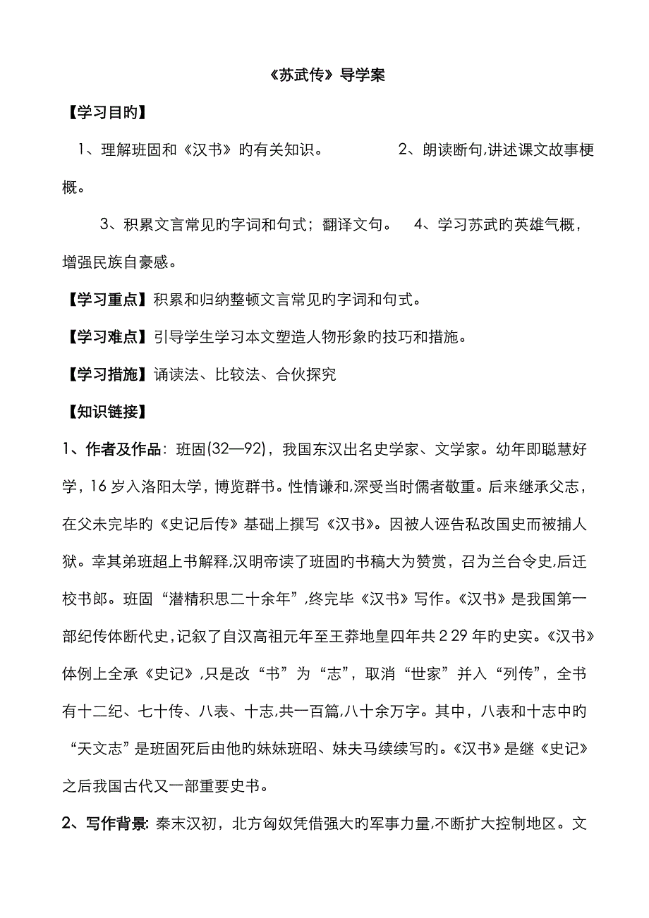 苏武传导学案教师版_第1页