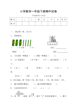 小学数学一年级下册期中试卷