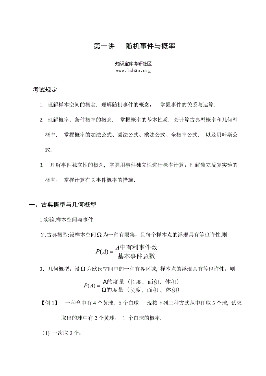 考研数学暑期强化概率统计---曹显兵_第1页
