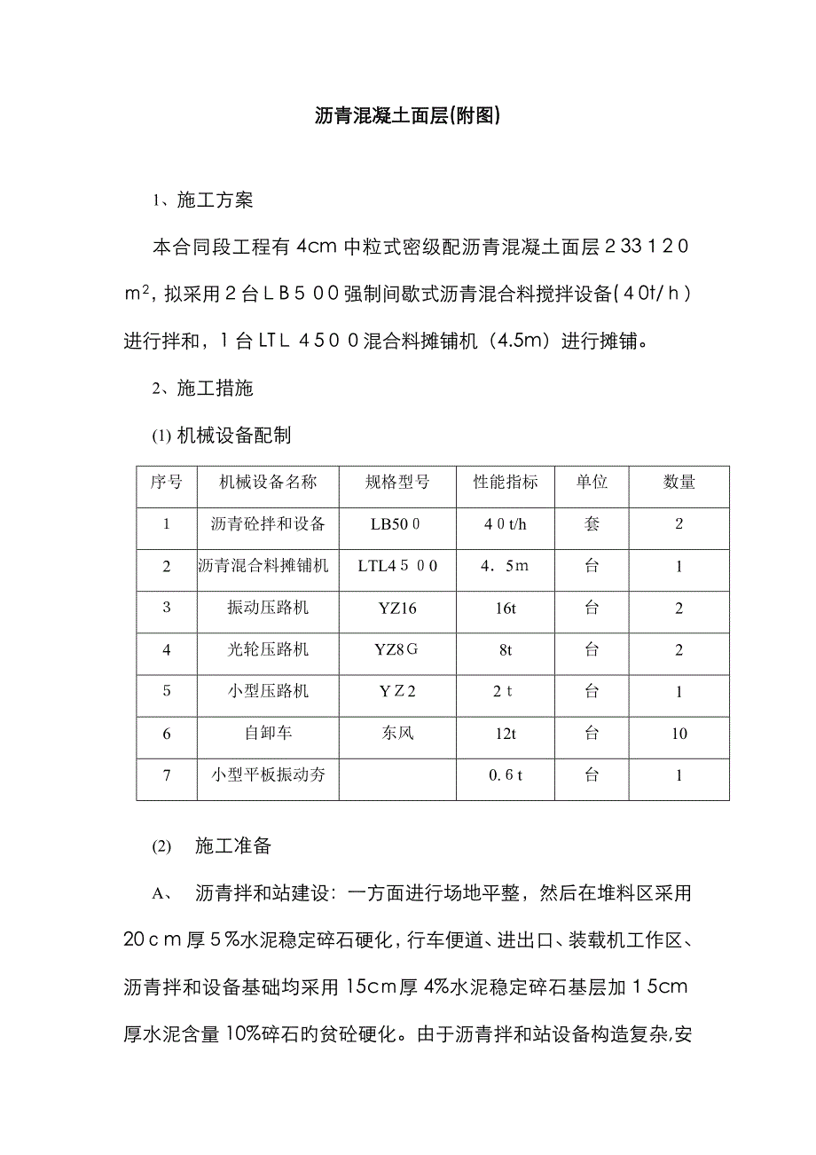 沥青混凝土面层_第1页