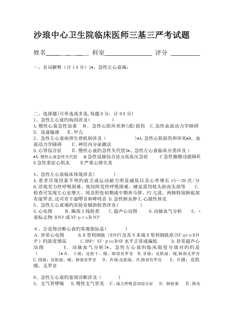 急性左心衰竭诊断和治疗考试试题及答案_第1页