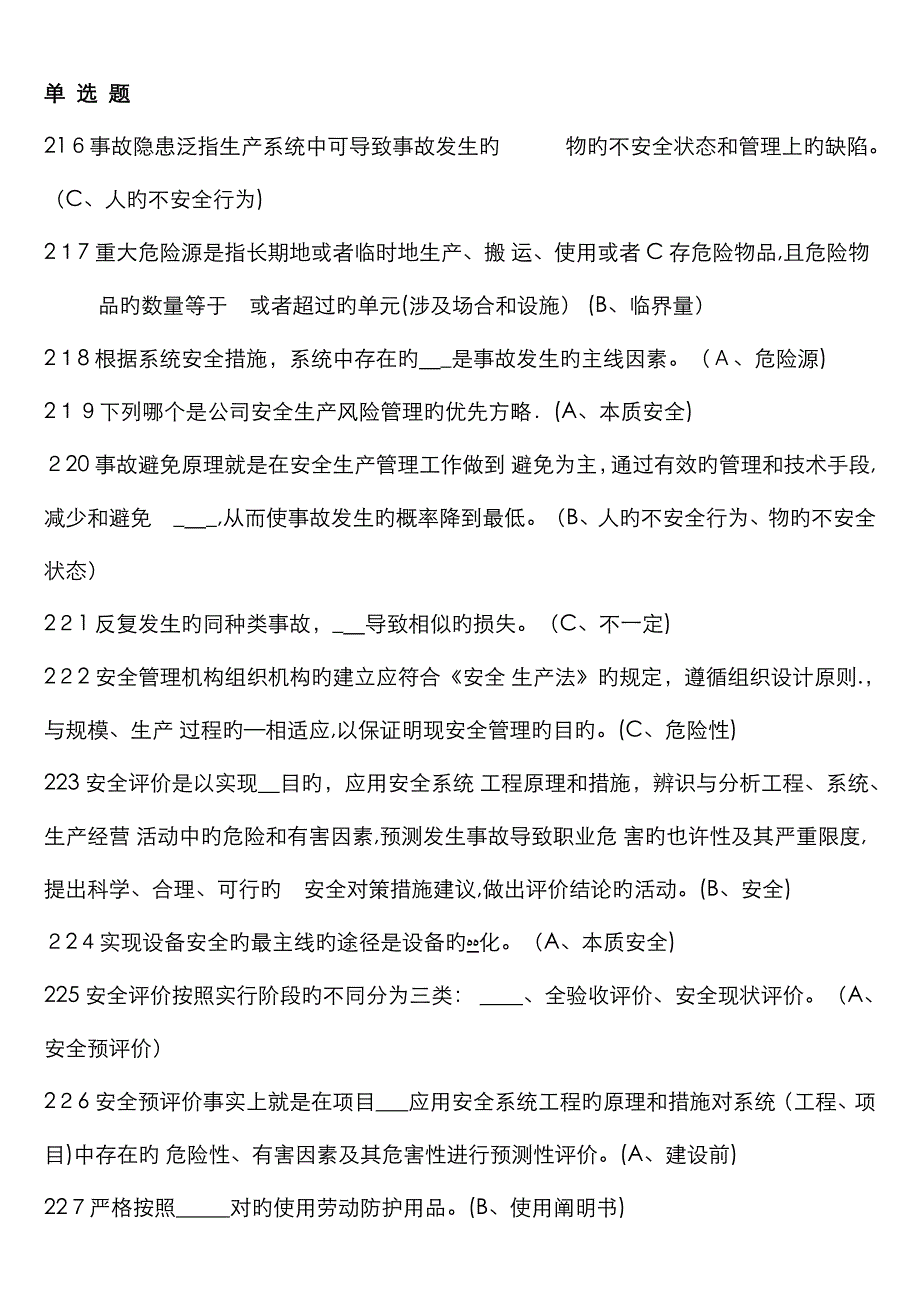 生产经营单位负责人安全生产管理习题集 单选-多选_第1页