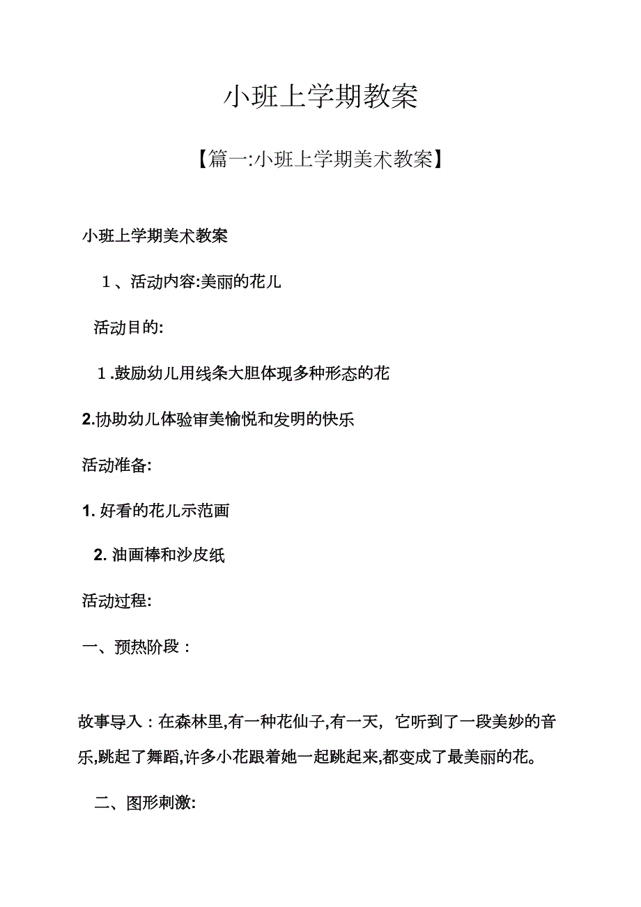 小班上学期教案_第1页