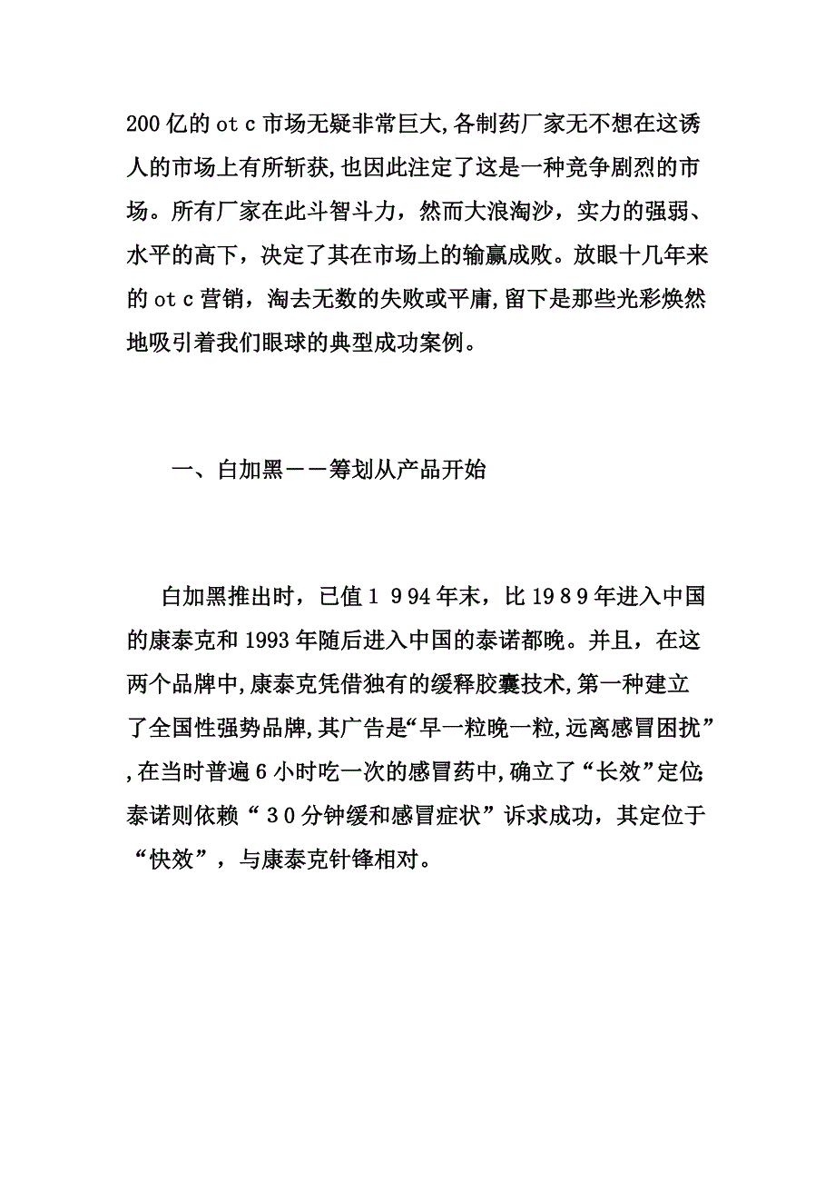 OTC药品八大经典营销案例_第1页