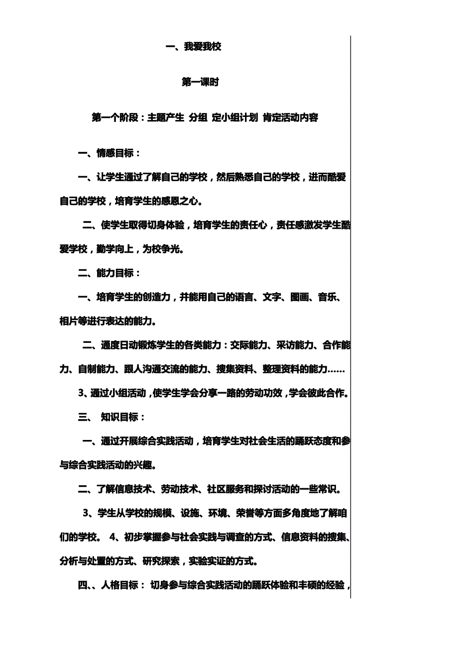 广东教育出版社三年级综合实践活动上册教案_第1页
