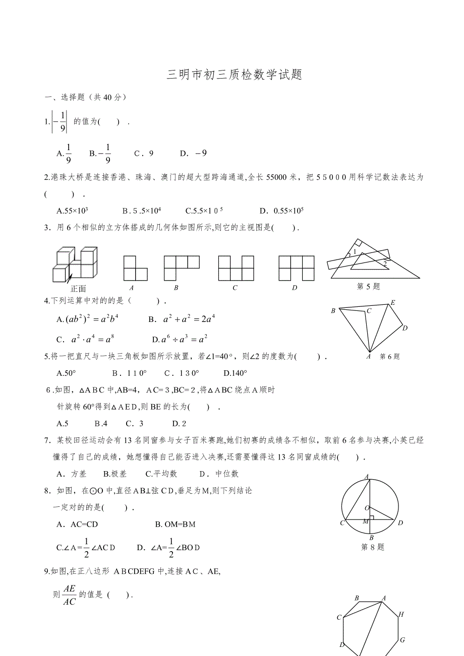 三明质检数学试题及答案_第1页