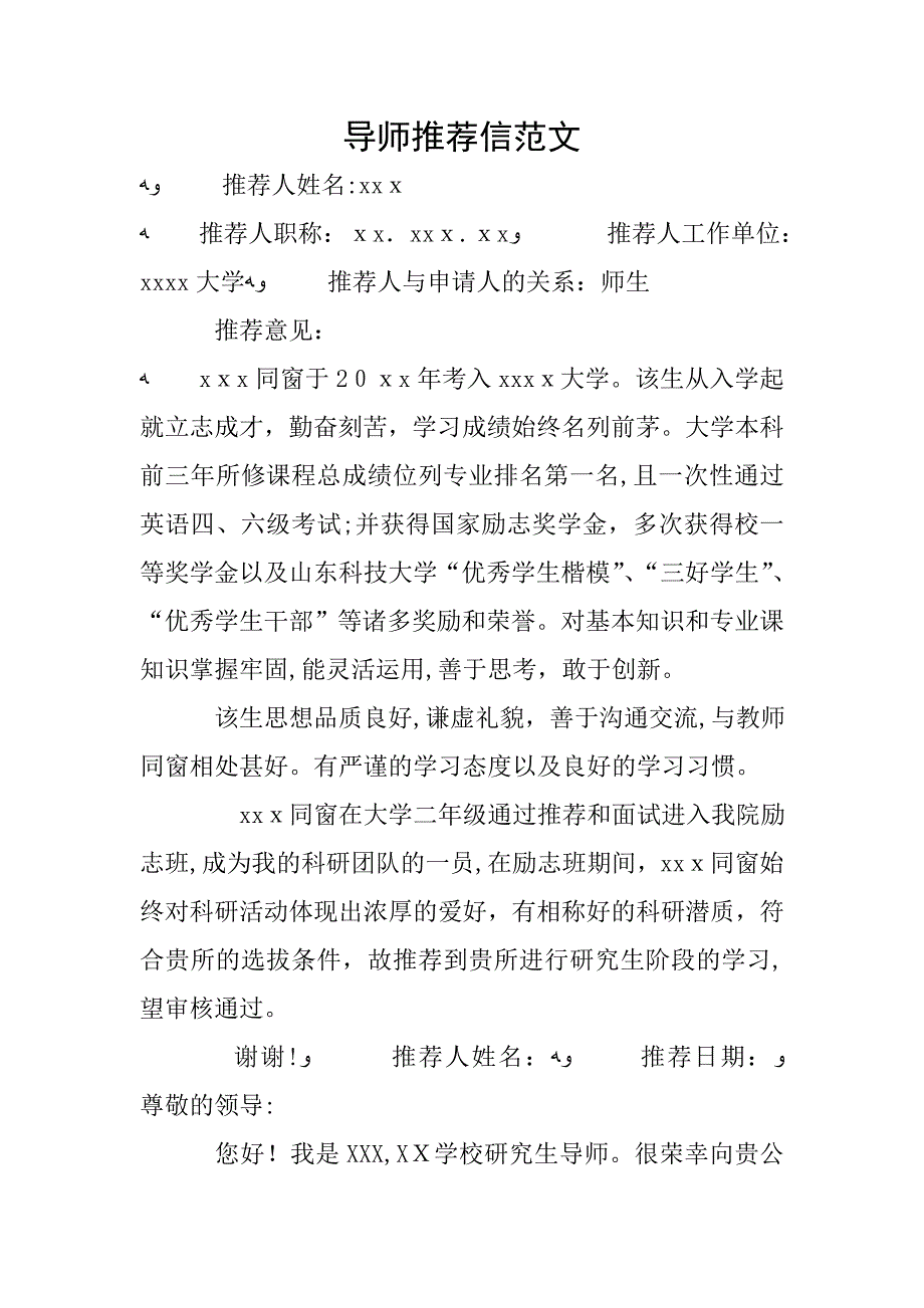 导师推荐信范文_第1页
