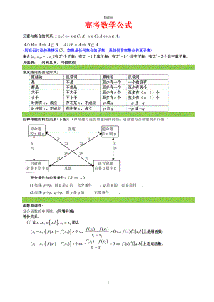 江苏高考数学公式