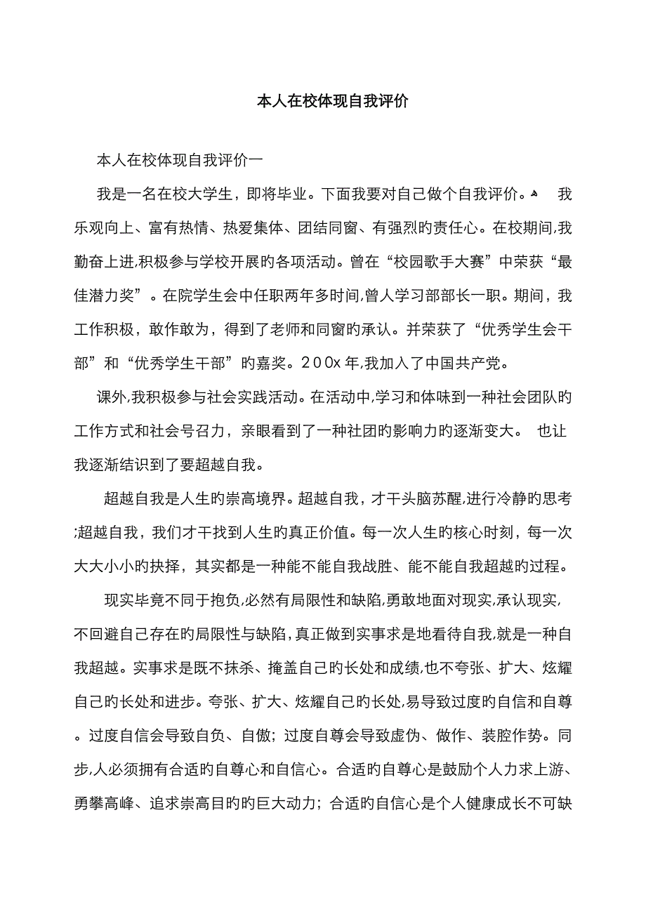 本人在校表现自我评价_第1页