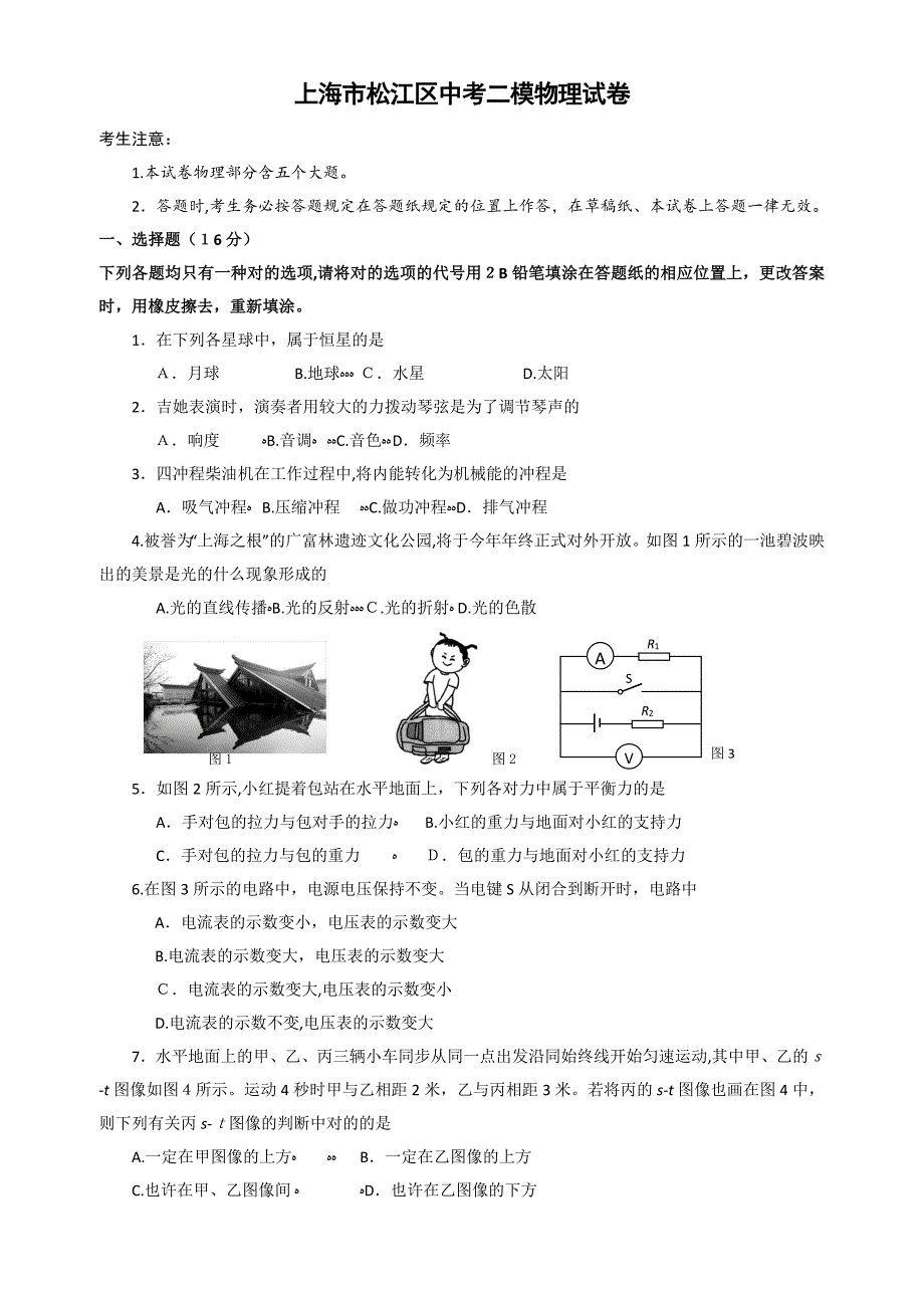 松江区中考二模物理试卷_第1页