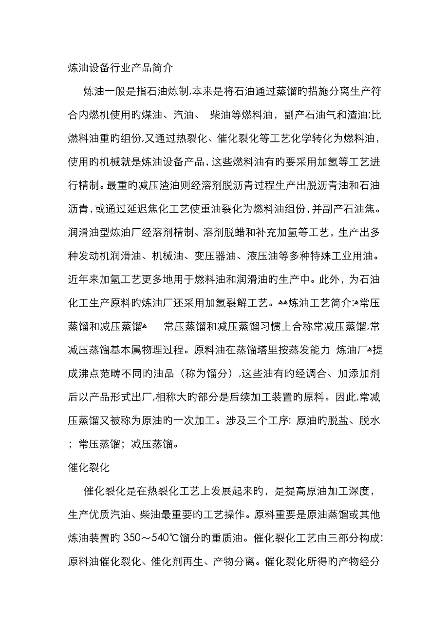 炼油设备行业产品简介_第1页