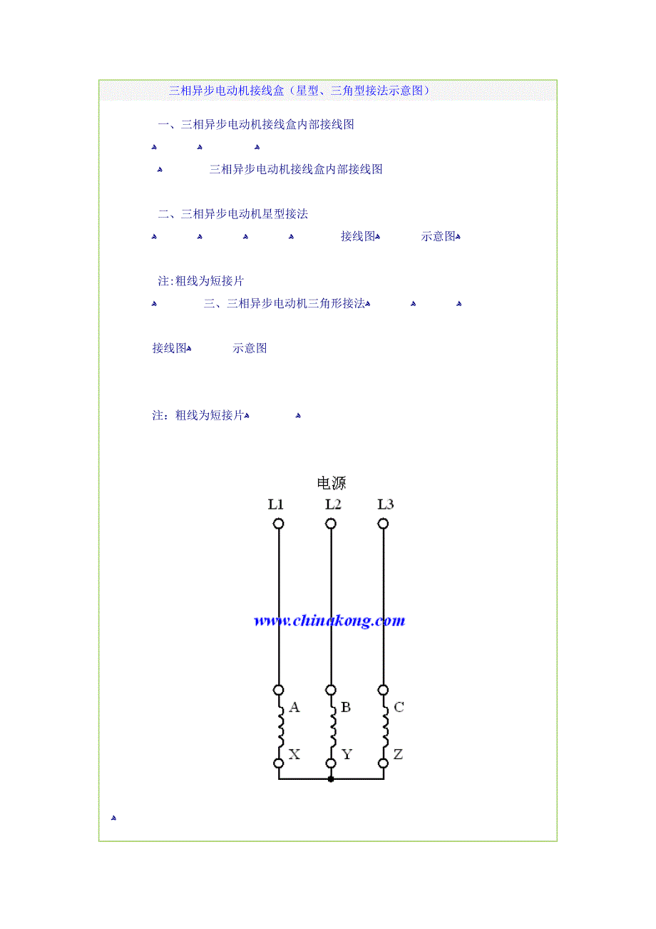 三相异步电动机接线盒(星型、三角型接法示意图)_第1页