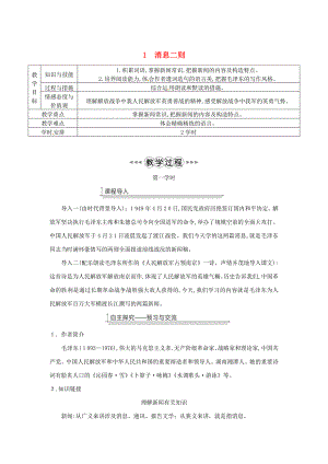 广东省八年级语文上册第一单元1消息二则教案新人教版