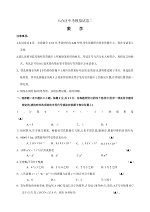 中考南京市六合区二模数学试卷(含答案)