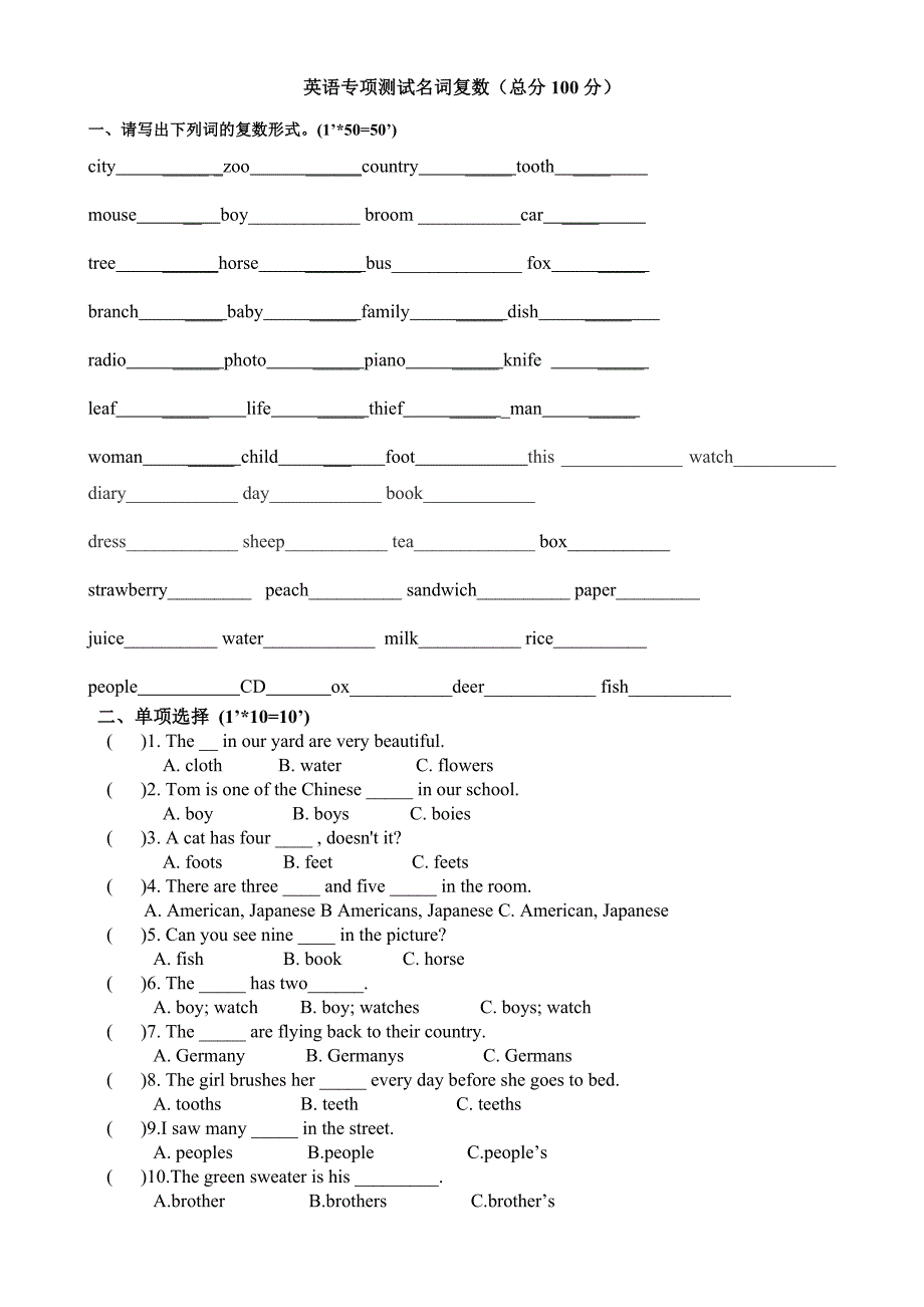 (完整版)小学英语名词要点练习题带答案(1)_第1页