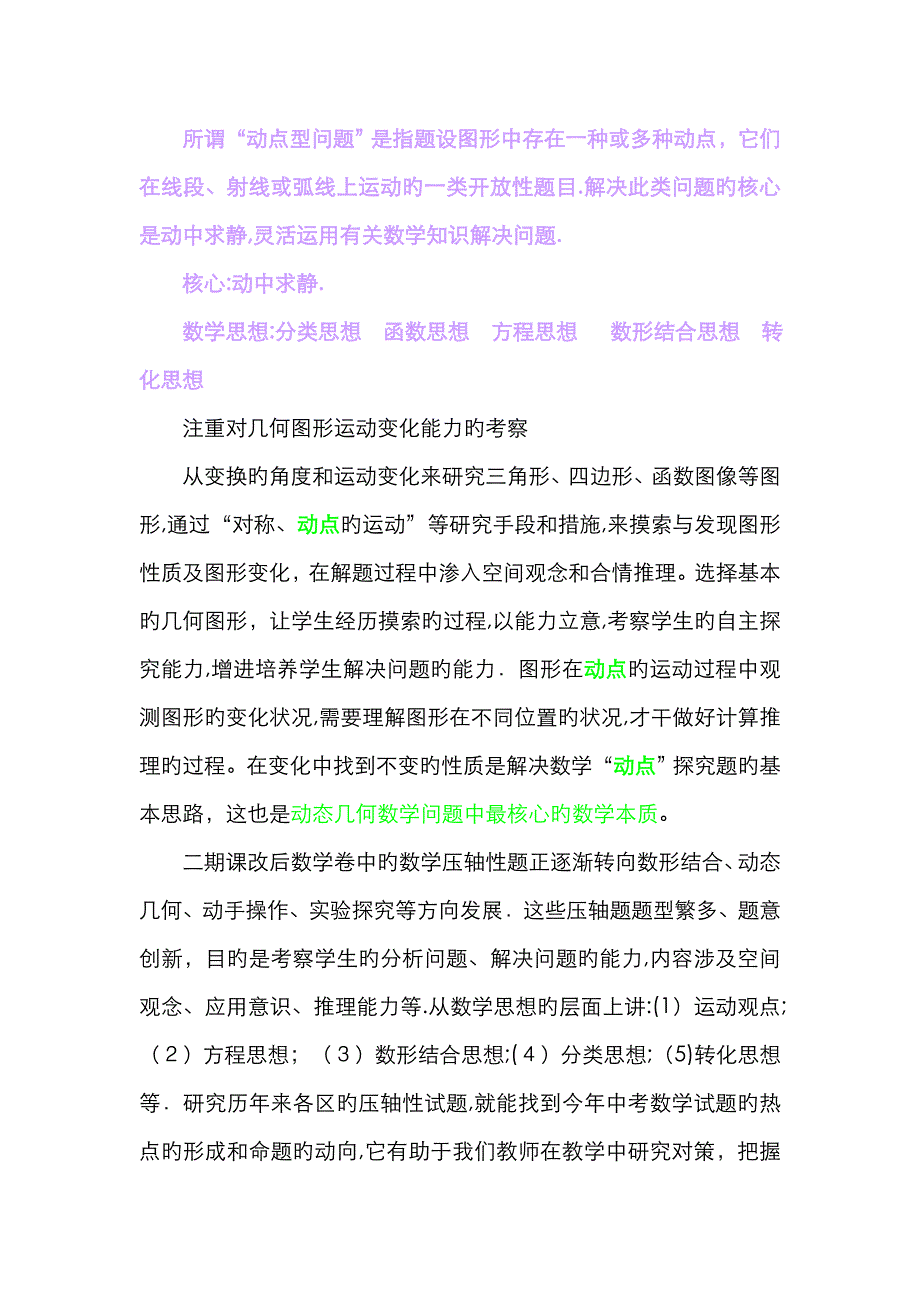 中考数学动点问题专题讲解(建立动点问题的函数解析式)_第1页