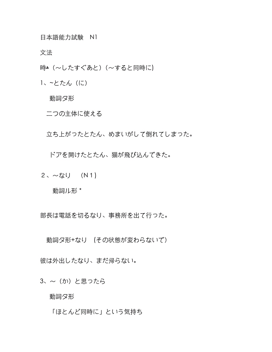 日语一级语法_第1页