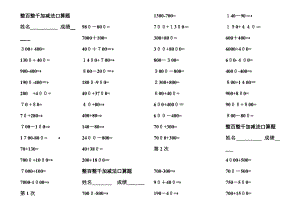 整百整千加减法口算题