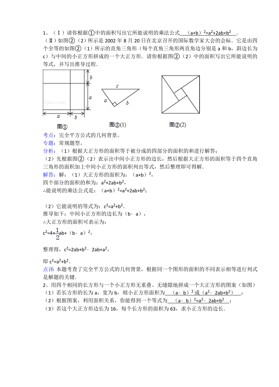 知识点057-完全平方公式几何背景(解答)_第1页